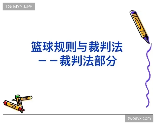 篮球起跳接触判罚依据哪些规则来判断是否犯规？